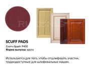 Скотч-брайт SUNPLUS Круг P400 (10 шт.) (Красный) SCUFF PAD.(150)Red.P400/10