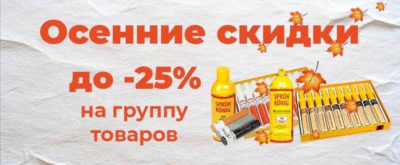 Осенние скидки до –25%!