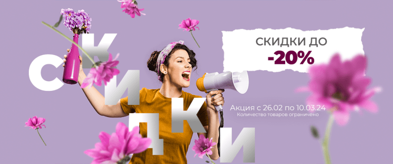 Весенняя Акция от Rukonig.ru: Праздничные Скидки до -20%!